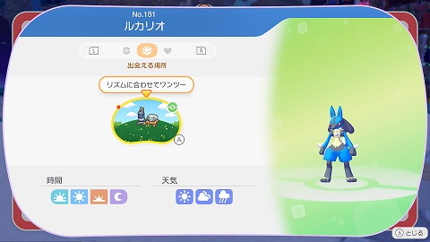 ルカリオ生息地