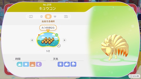 キュウコン生息地