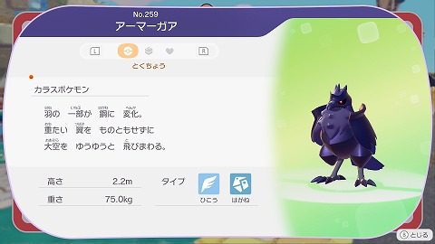 ぽこあポケモンアーマーガア