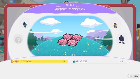 高台のピンクの草むら作り方