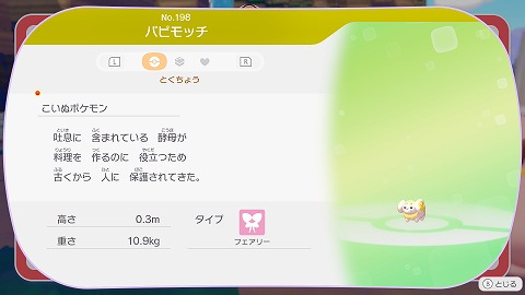 ぽこあポケモンパピモッチ