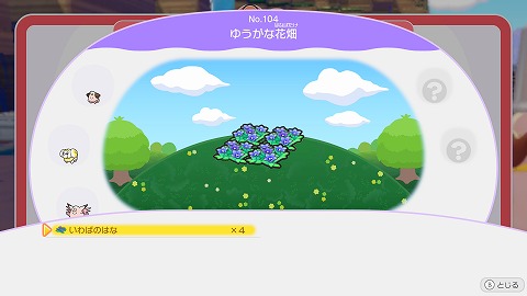 ゆうがな花畑の作り方