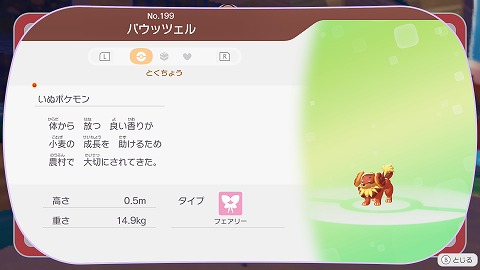 ぽこあポケモンパウッツェル