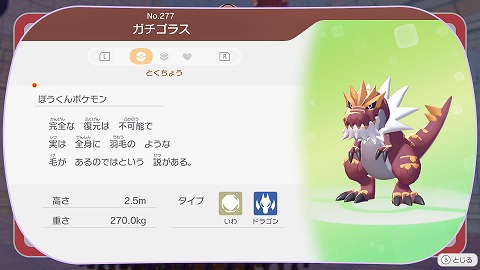 ぽこあポケモンガチゴラス