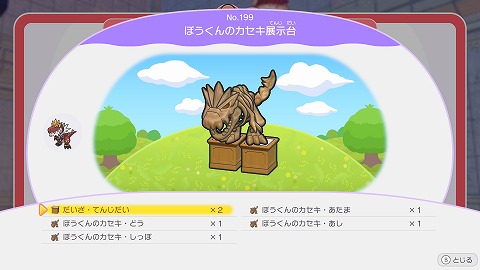 ぼうくんのカセキ展示台の作り方