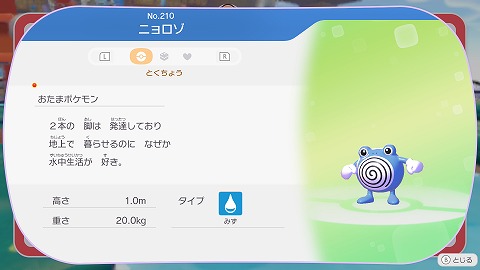 ぽこあポケモンニョロゾ