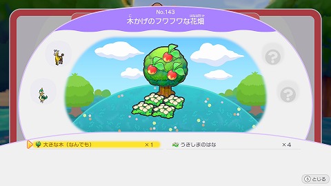 木かげのフワフワな花畑の作り方