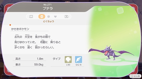 ぽこあポケモンのプテラ