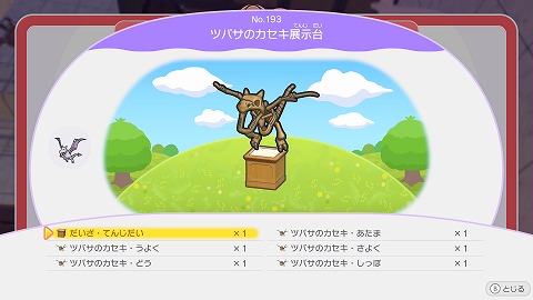 ツバサのカセキ展示台の作り方