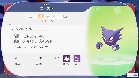 ぽこあポケモンゴースト