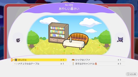 あやしい書さいの作り方