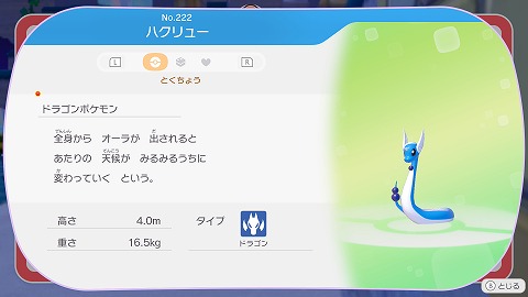 ぽこあポケモンハクリュー