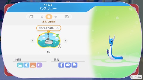 ハクリューの生息地