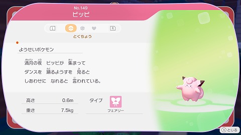 ぽこあポケモンピッピ