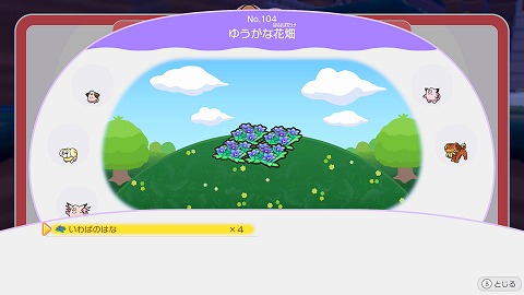 ゆうがな花畑の作り方