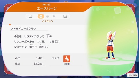 ぽこあポケモンエースバーン