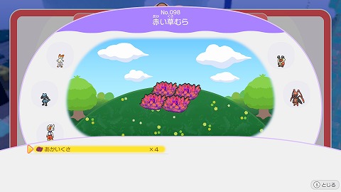 赤い草むらの作り方