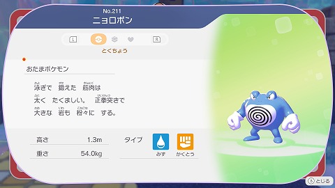 ぽこあポケモンニョロボン