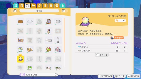 ぽこあすいしょうだまレシピ