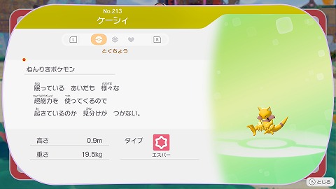 ぽこあポケモンケーシィ