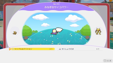 みなぎるサイコパワー作り方