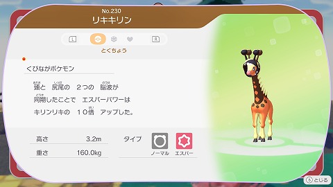 ぽこあポケモンリキキリン