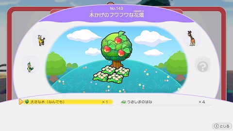 木かげのフワフワな花畑作り方