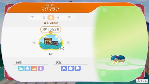 マグマラシ生息地