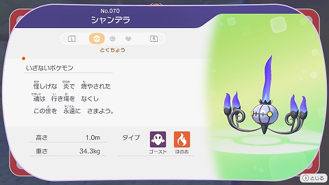 ぽこあポケモンシャンデラ