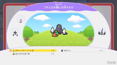 ブキミなお墓にお供えもの作り方