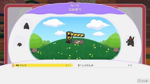 ふみきりの作り方