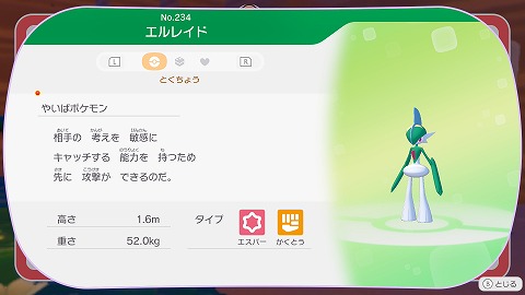 ぽこあポケモンエルレイド