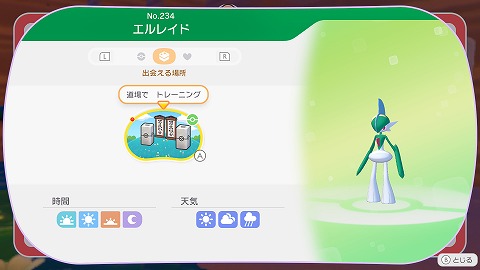 エルレイド生息地