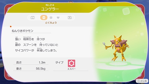 ぽこあポケモンユンゲラー