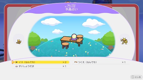 水晶占いの作り方