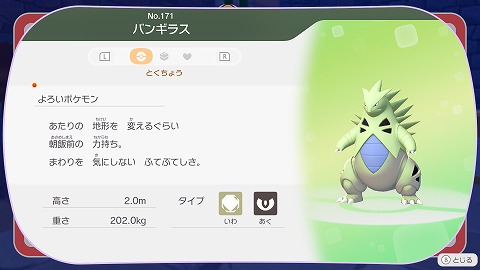 ぽこあポケモンバンギラス