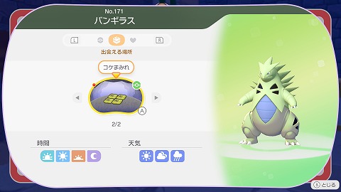 バンギラスの生息地