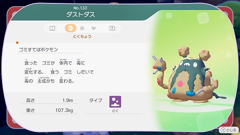 ぽこあポケモンダストダス