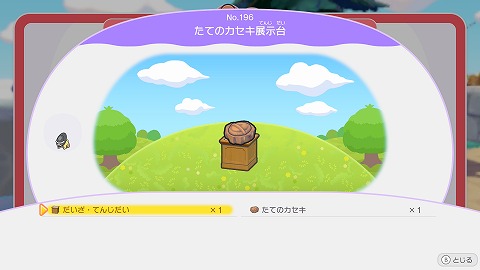 たてのカセキ展示台作り方