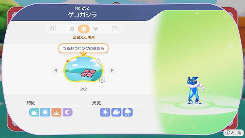 ゲコガシラの生息地