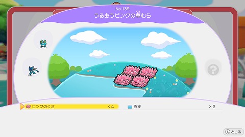 うるおうピンクの草むらの作り方