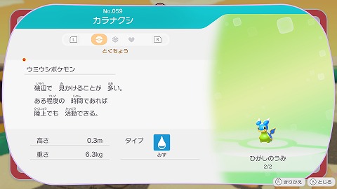 ぽこあカラナクシひがしのうみ