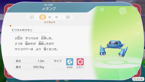 ぽこあポケモンメタング