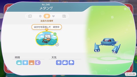 メタング生息地