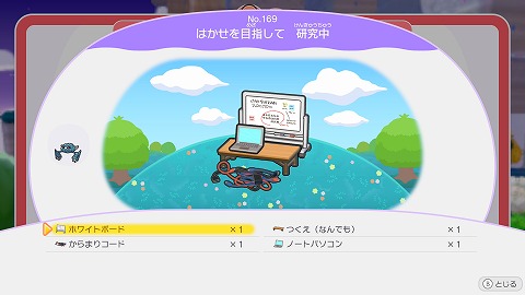 はかせを目指して研究中の作り方