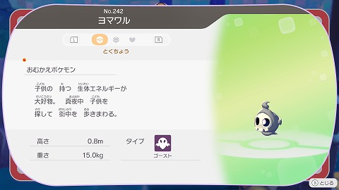 ぽこあポケモンヨマワル