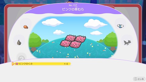 ピンクの草むら作り方