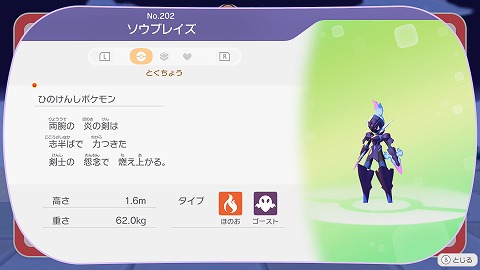 ぽこあポケモンソウブレイズ