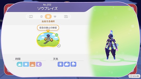 ソウブレイズの生息地