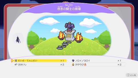 怨念の騎士の祭壇の作り方